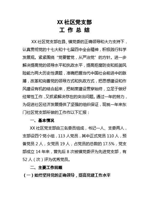 XX社区党支部工作总结