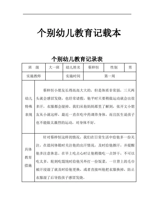 个别幼儿教育记录表