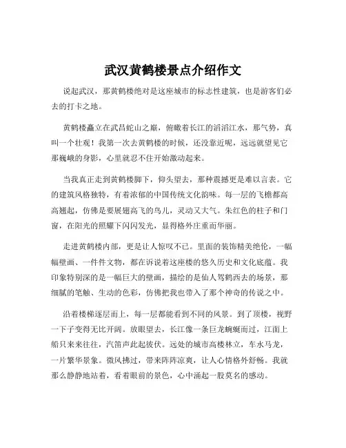 武汉黄鹤楼景点介绍作文
