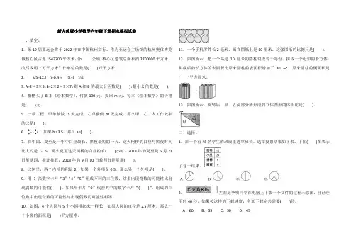 新人教版2019-2020学年小学六年级数学第二学期期末模拟试题(含答案)