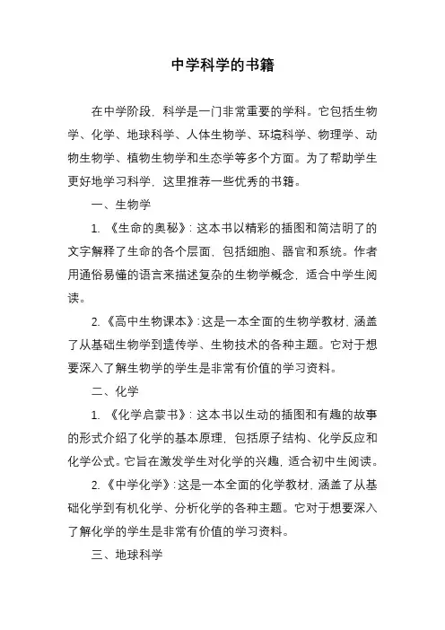 中学科学的书籍