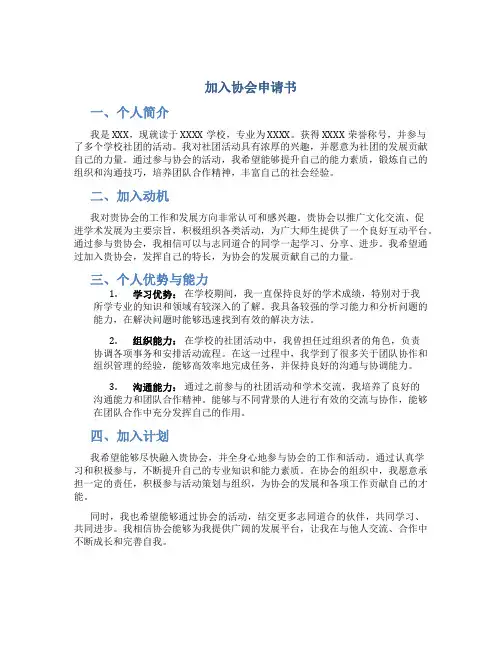 加入协会申请书