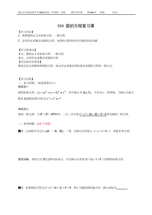 034圆的方程复习课