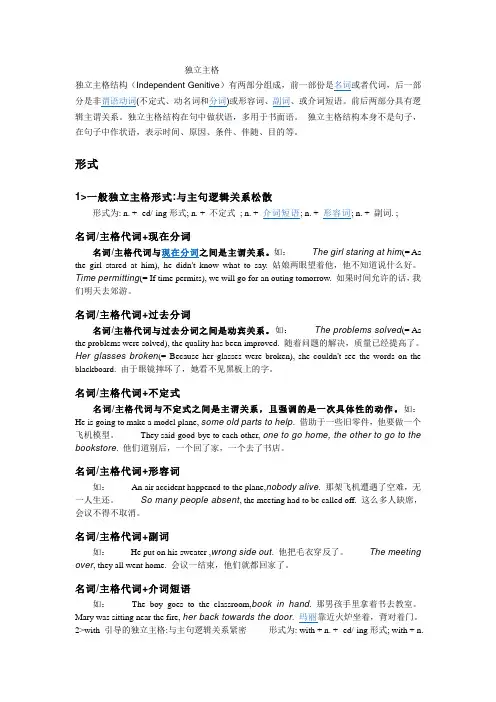 独立主格