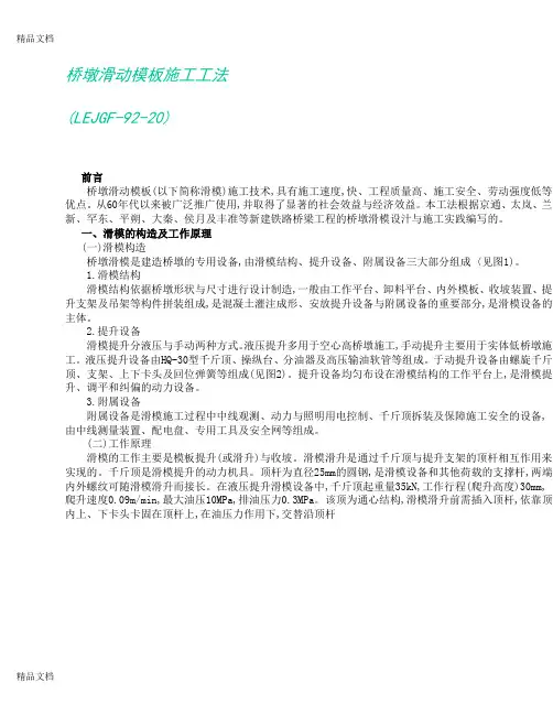 (整理)桥墩滑动模板施工工法