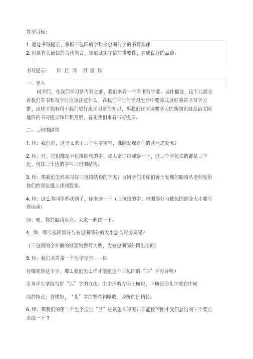 新人教版(部编)二年级语文下册《文语文园地四语文园地四：书写提示+日积月累》示范课教案_3