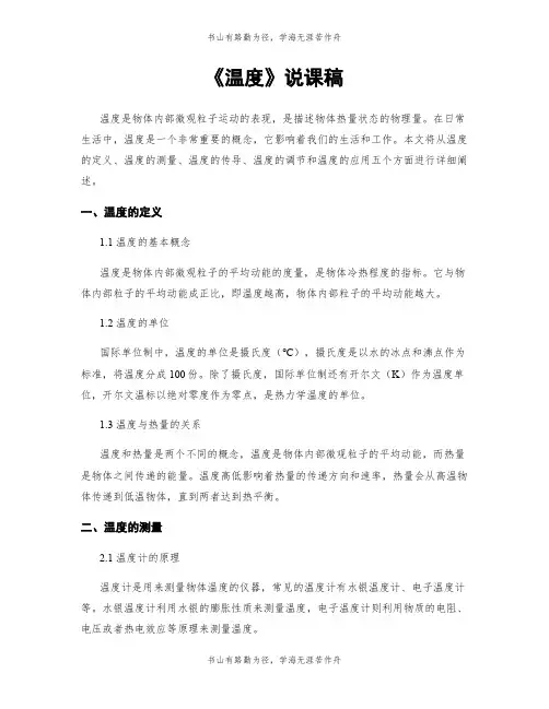 《温度》说课稿