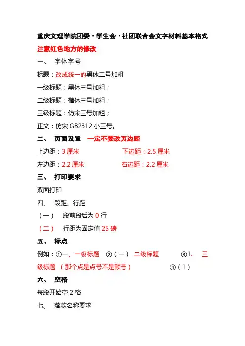 重庆理学院团委文字资料格式要求
