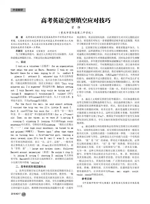 高考英语完型填空应对技巧