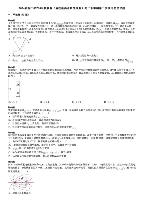 2024届浙江省Z20名校联盟(名校新高考研究联盟)高三下学期第三次联考物理试题