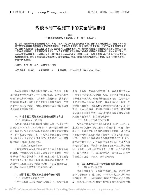 水利工程施工中安全管理措施