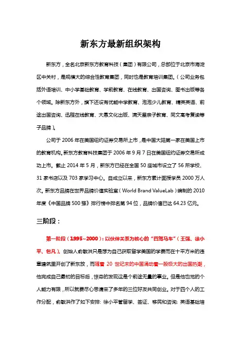 新东方最新组织架构