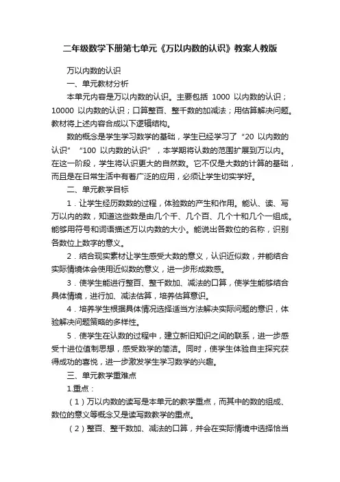 二年级数学下册第七单元《万以内数的认识》教案人教版