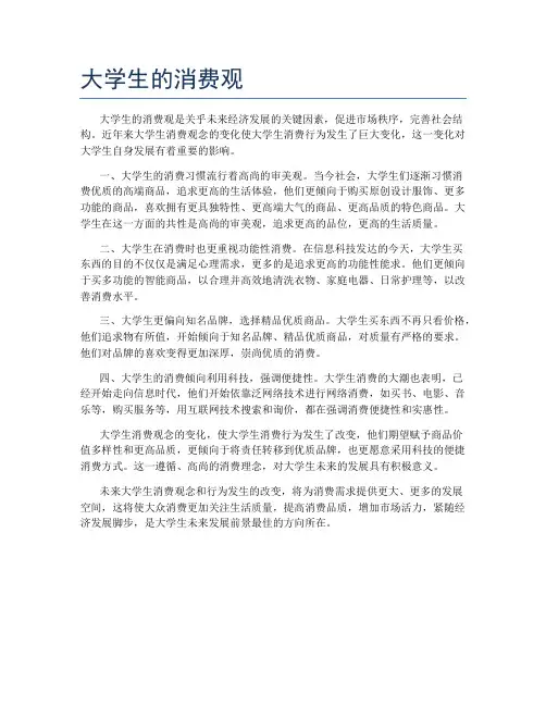 大学生的消费观