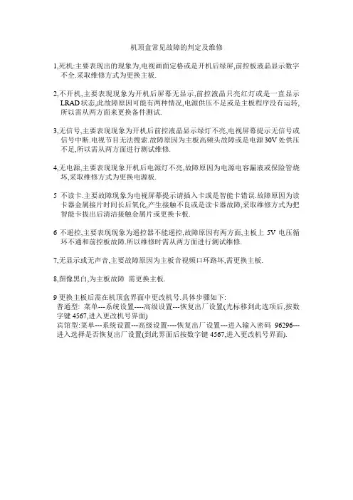 电视机顶盒故障