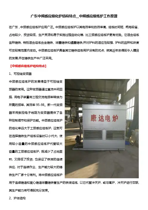 广东中频感应熔化炉结构特点__中频感应熔炼炉工作原理