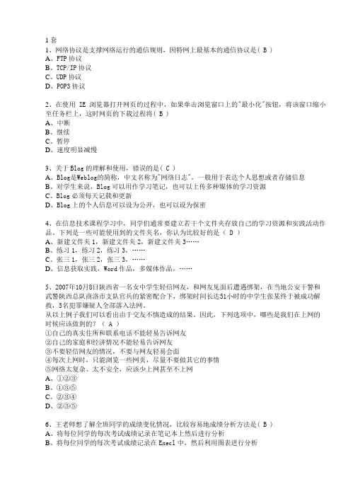 江苏省高中信息技术(31套)1-5套选择题答案和操作题