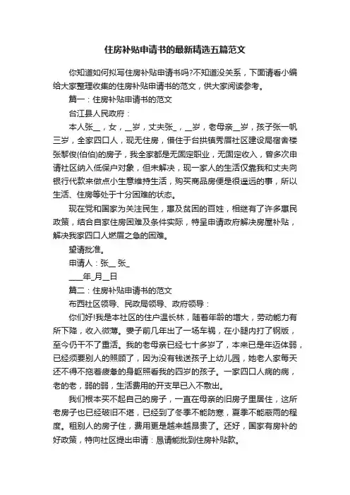 住房补贴申请书的最新精选五篇范文