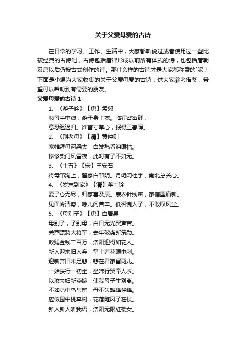 关于父爱母爱的古诗