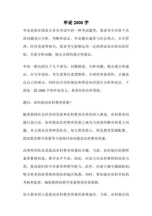 申论2000字