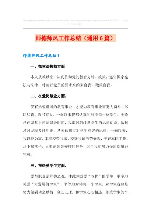 师德师风工作总结(通用6篇)