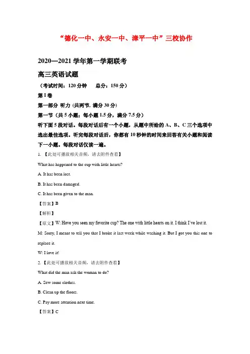 2021届福建省“永安一中、德化一中、漳平一中”高三12月三校联考英语试题 