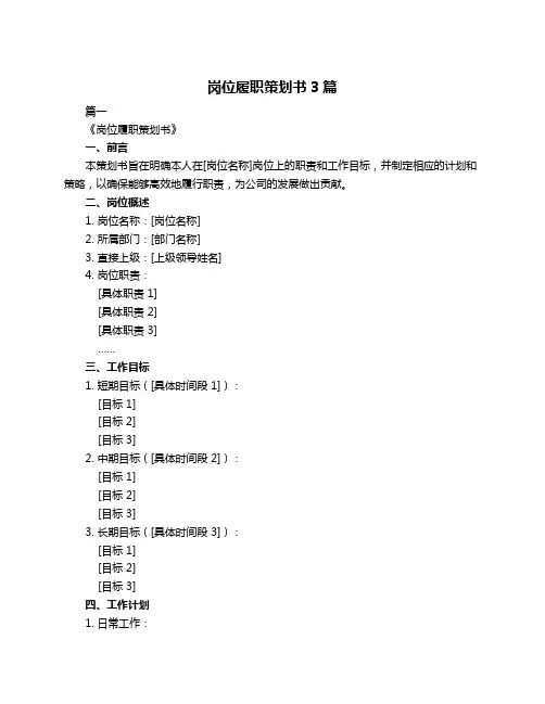 岗位履职策划书3篇