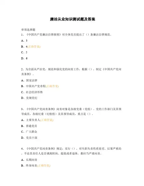 廉洁从业知识测试题及答案