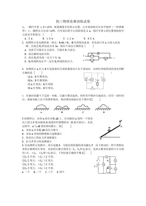 初三物理竞赛试卷--含答案