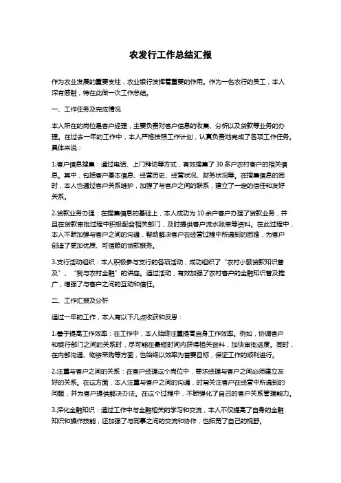 农发行工作总结汇报 2