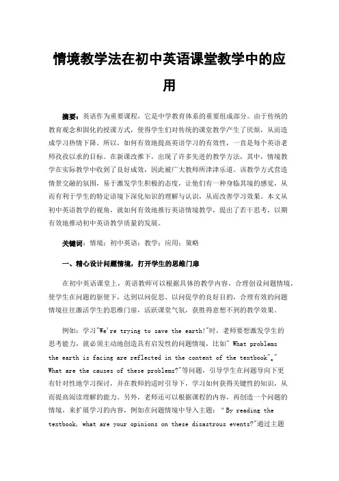 情境教学法在初中英语课堂教学中的应用