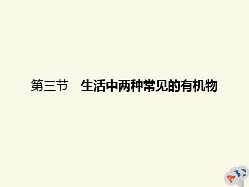 2019_2020学年高中化学第三章有机化合物第三节生活中两种常见的有机物第二课时乙酸课件新人教版必修2