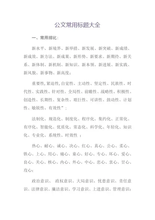 公文常用标题大全
