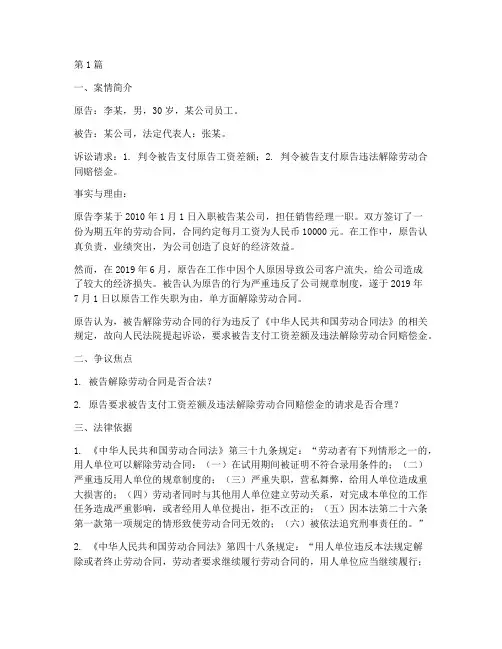 法律大讲堂案例分析(3篇)