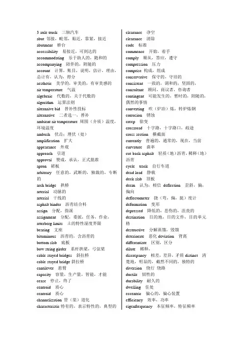 路桥工程专业英语词汇(顺序版)