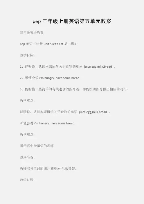 (三年级英语教案)pep三年级上册英语第五单元教案