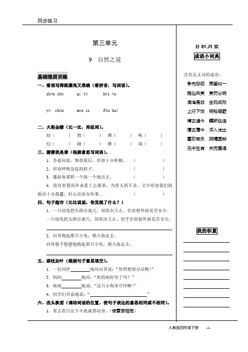 人教版小学语文四年级下册第三单元同步课课练