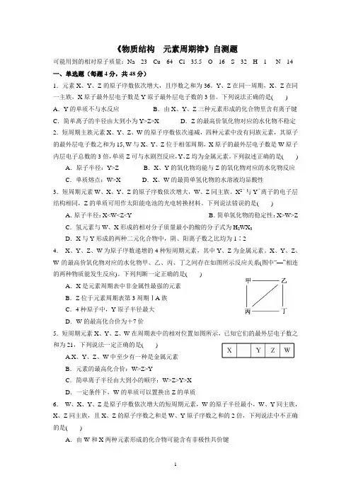 (完整版)元素周期律测试题