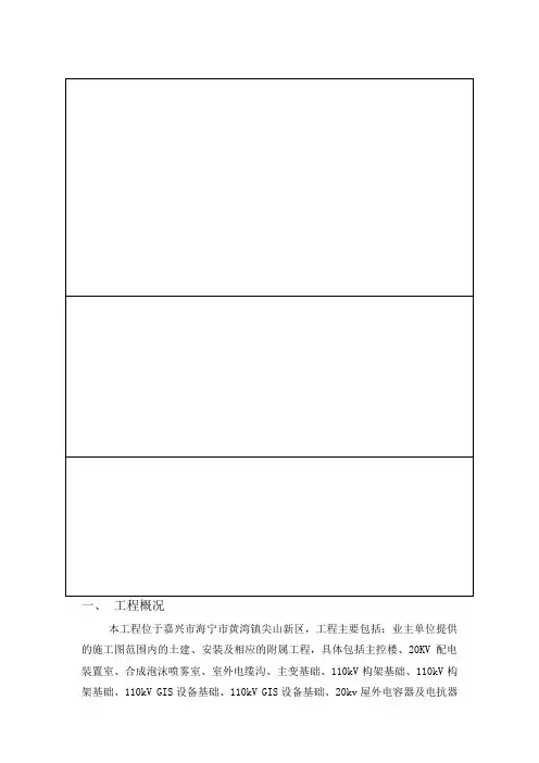 110KV新兴变电站工程施工强制性条文实施计划