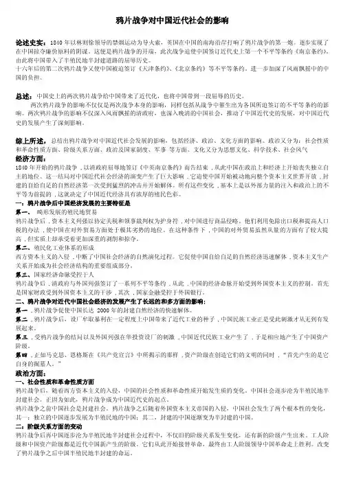 鸦片战争对近代社会发展的影响