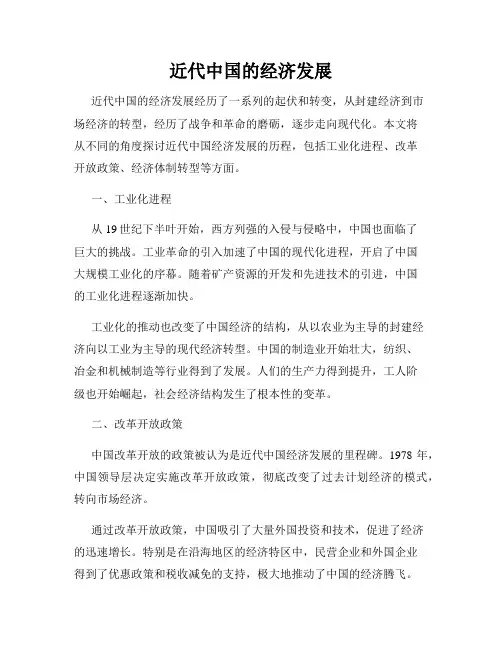近代中国的经济发展