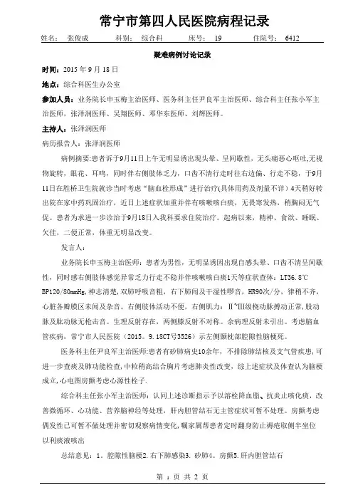 疑难病例讨论记录-范本模板