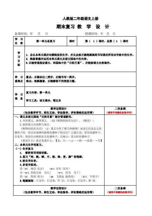 部编版二上语文复习教案
