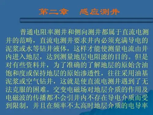 感应测井
