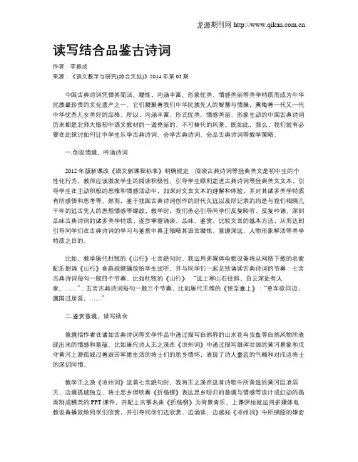 读写结合品鉴古诗词