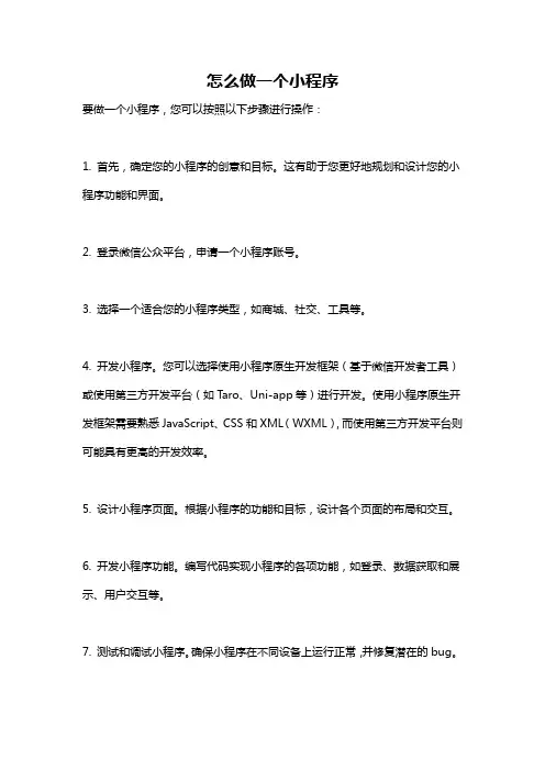 怎么做一个小程序