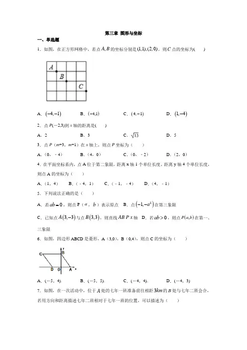 湘教版八年级数学下册第三章 图形与坐标练习