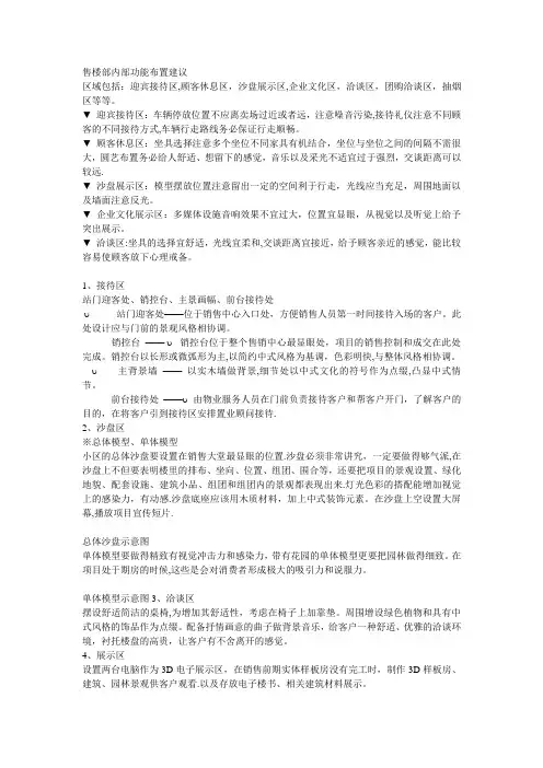 售楼部内部功能布置建议