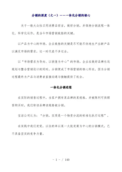 市场营销深度分销策略