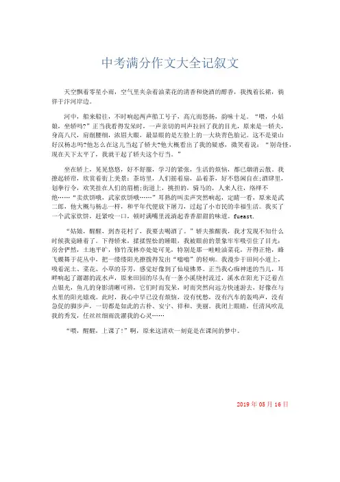 初中作文 中考满分作文大全记叙文-精品